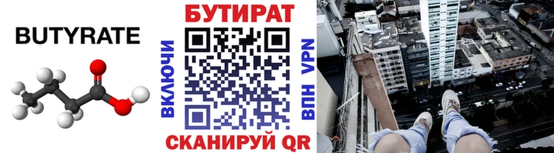 БУТИРАТ BDO  Афипский 